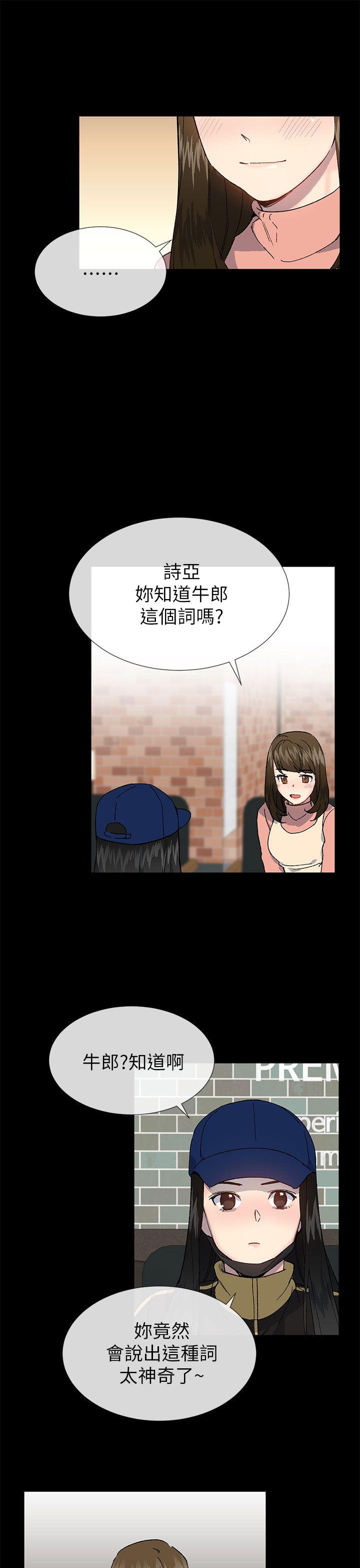 小一轮的纯爱女孩 第38話 - 讓我變成壞人的好人 第6页