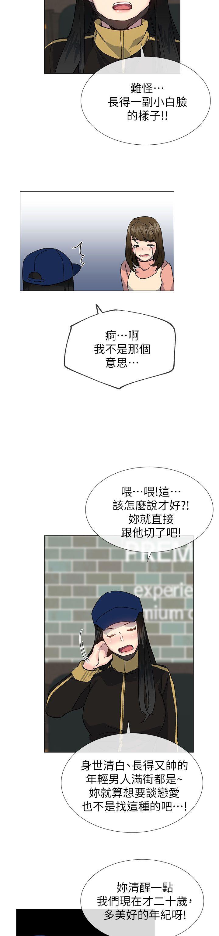 小一轮的纯爱女孩 第38話 - 讓我變成壞人的好人 第28页
