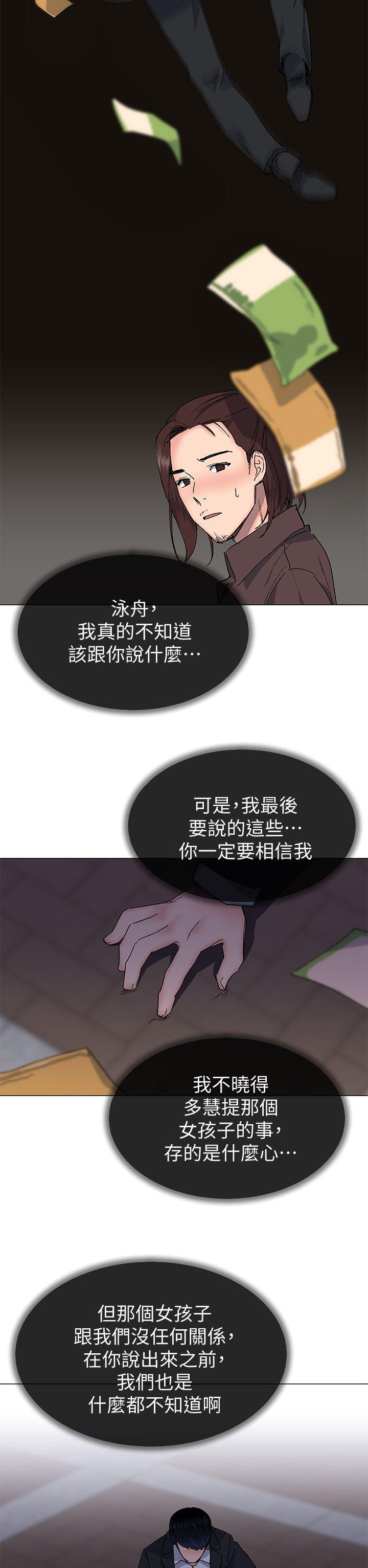 小一轮的纯爱女孩 第38話 - 讓我變成壞人的好人 第34页