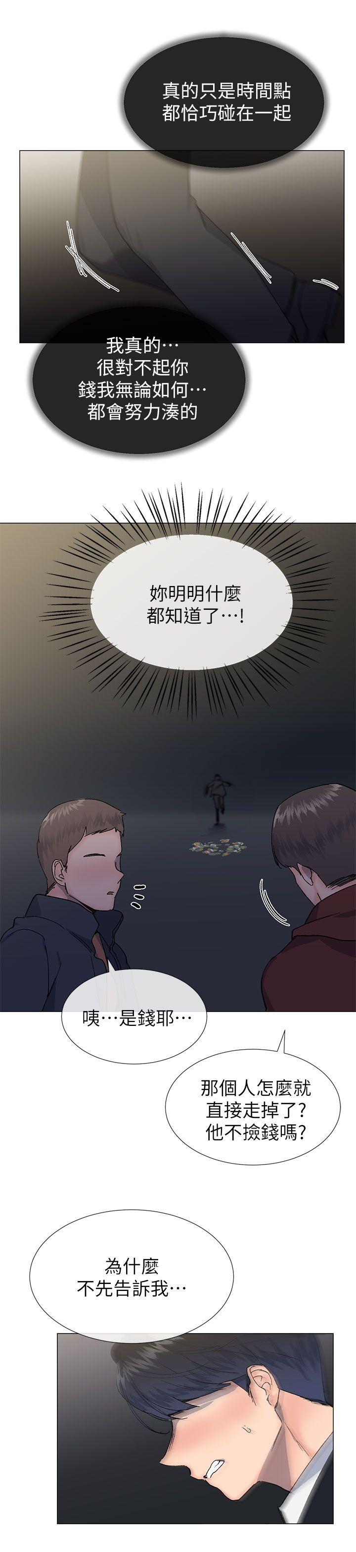小一轮的纯爱女孩 第38話 - 讓我變成壞人的好人 第36页