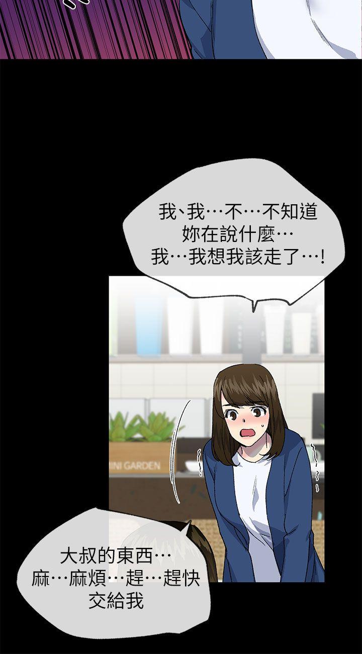 小一轮的纯爱女孩 第38話 - 讓我變成壞人的好人 第20页