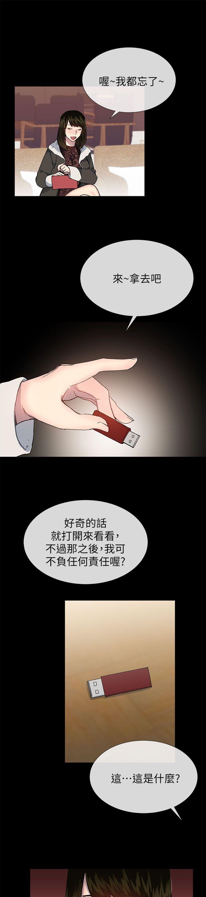 小一轮的纯爱女孩 第38話 - 讓我變成壞人的好人 第21页