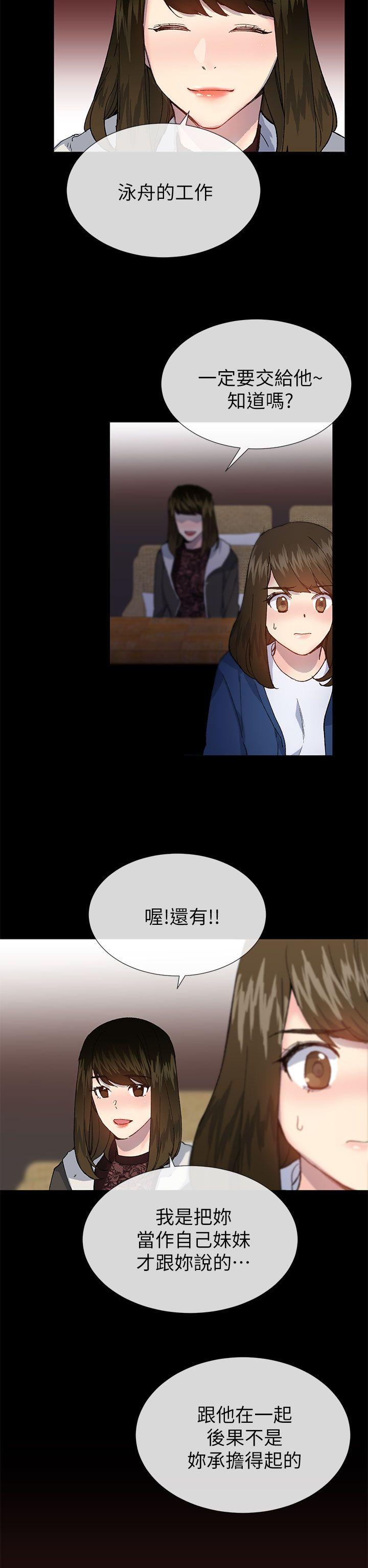 小一轮的纯爱女孩 第38話 - 讓我變成壞人的好人 第22页
