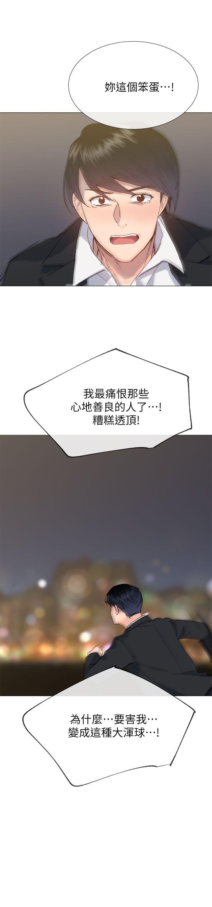 小一轮的纯爱女孩 第38話 - 讓我變成壞人的好人 第37页