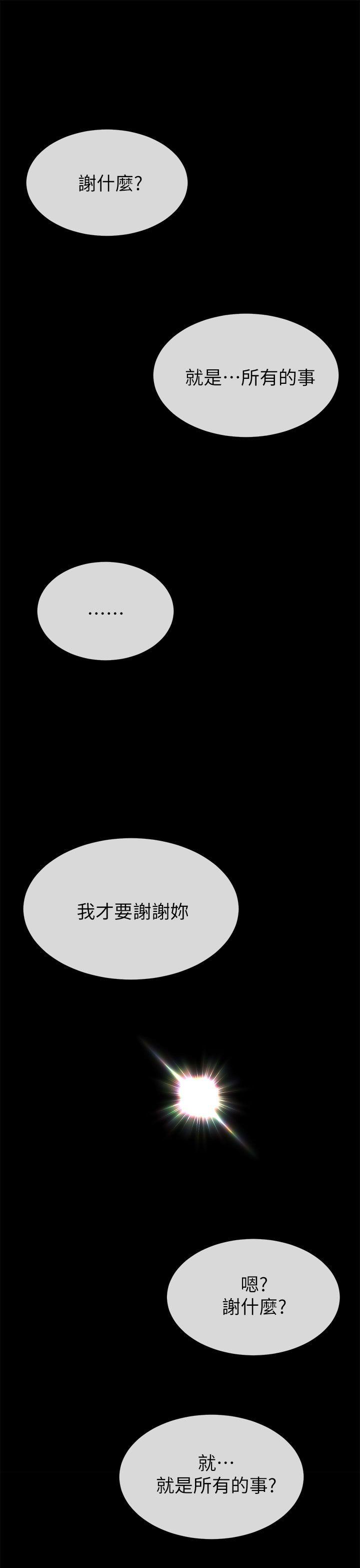 小一轮的纯爱女孩 第39話 - 只想著我們兩個人 第19页