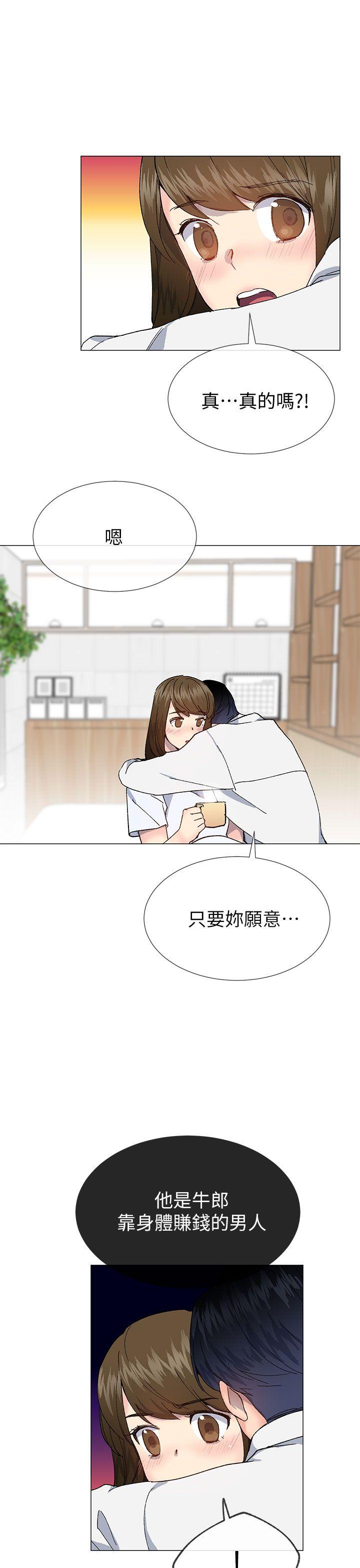 小一轮的纯爱女孩 第39話 - 只想著我們兩個人 第25页