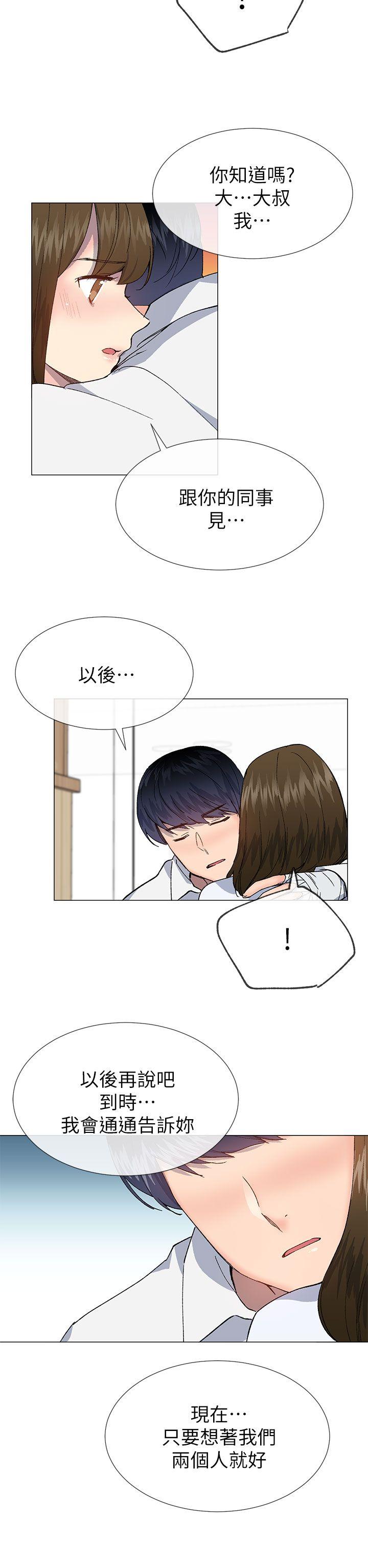 小一轮的纯爱女孩 第39話 - 只想著我們兩個人 第26页