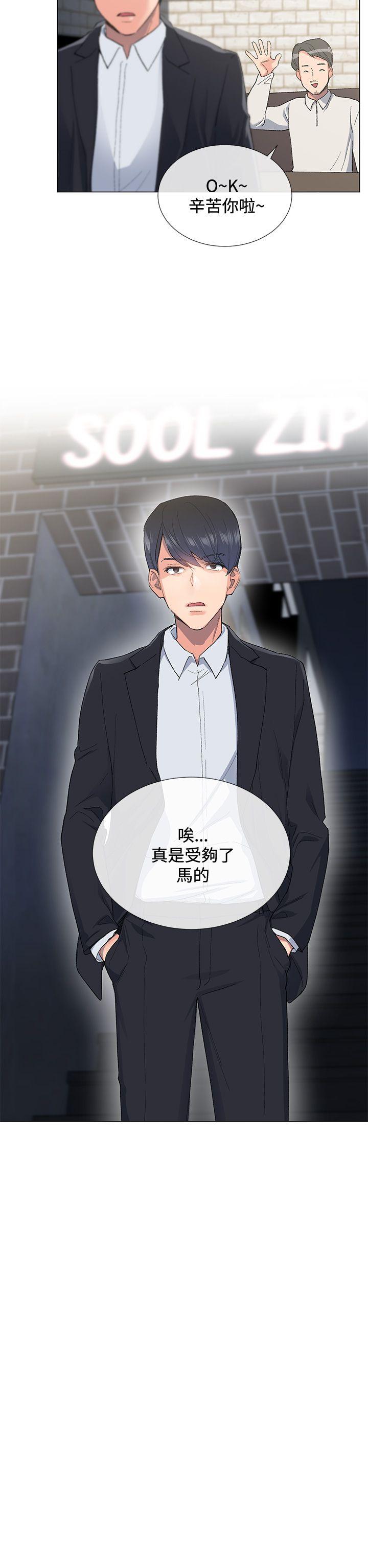 小一轮的纯爱女孩 第3話 第19页