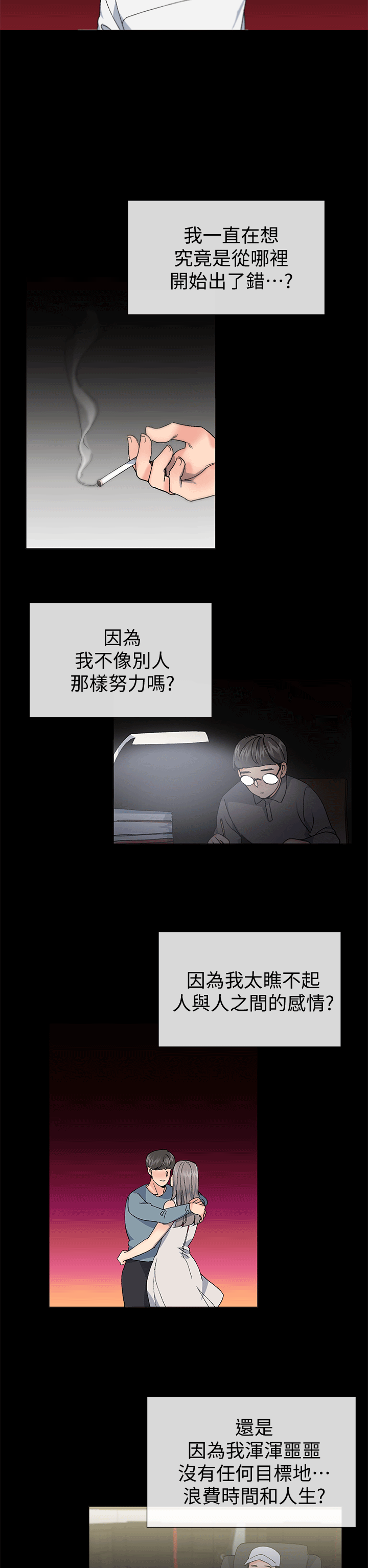 小一轮的纯爱女孩 第40話 - 差一輪 第2页