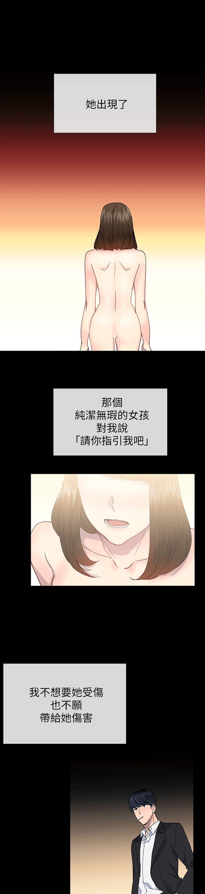 小一轮的纯爱女孩 第40話 - 差一輪 第4页