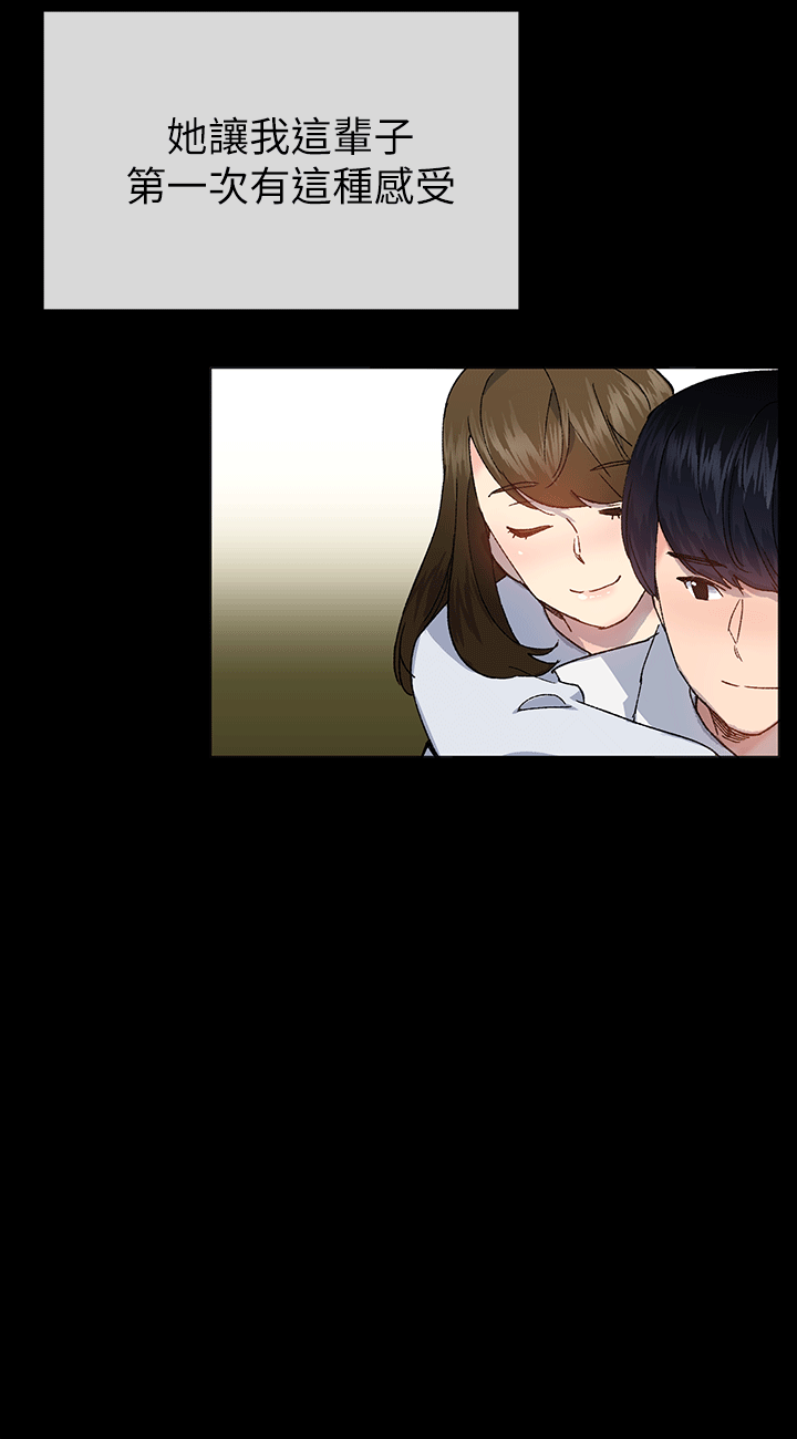 小一轮的纯爱女孩 第40話 - 差一輪 第6页