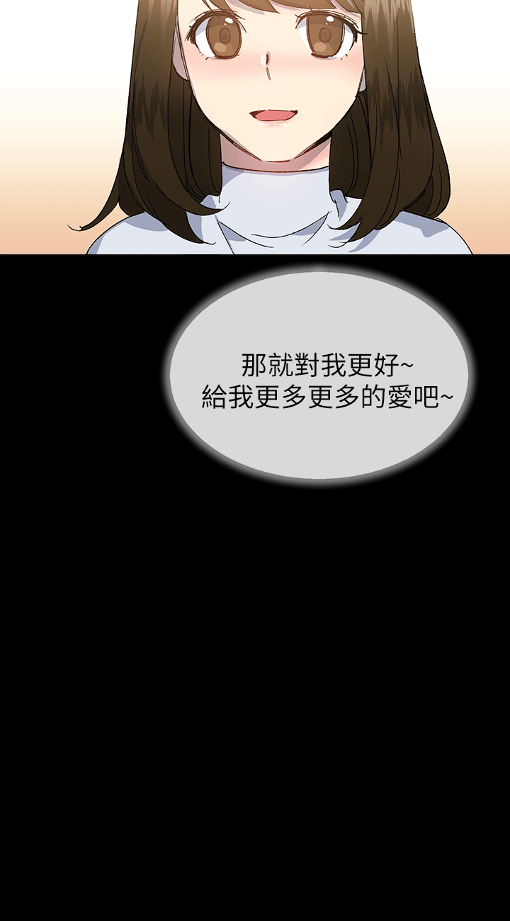 小一轮的纯爱女孩 第40話 - 差一輪 第9页