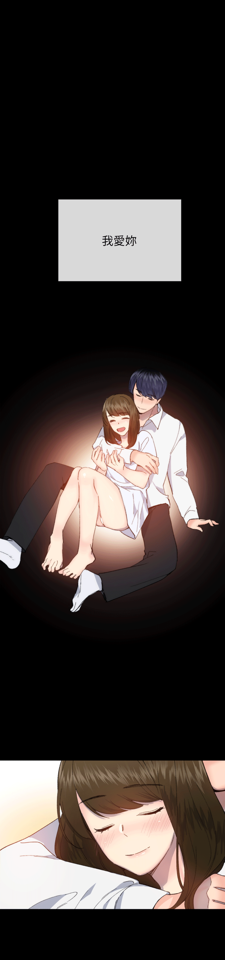 小一轮的纯爱女孩 第40話 - 差一輪 第11页