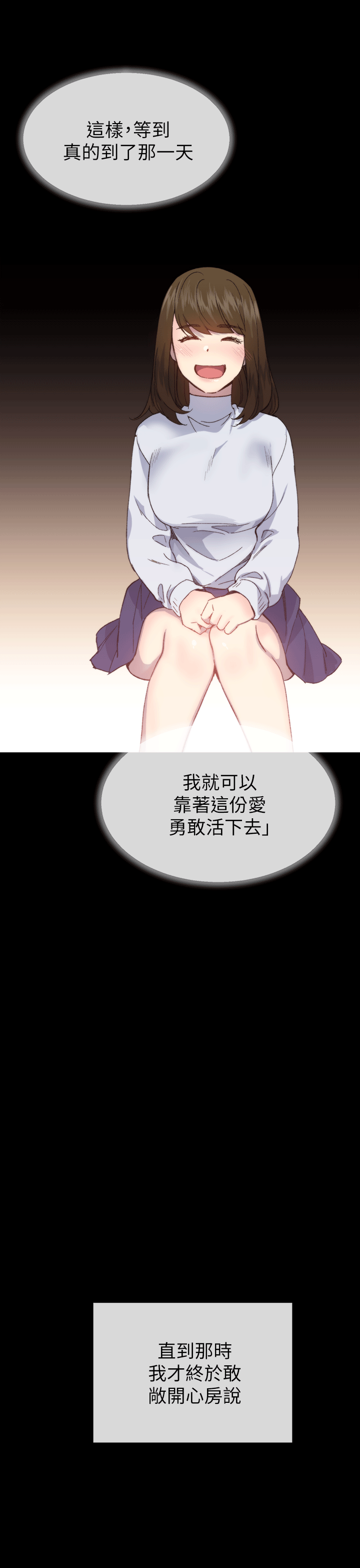 小一轮的纯爱女孩 第40話 - 差一輪 第10页