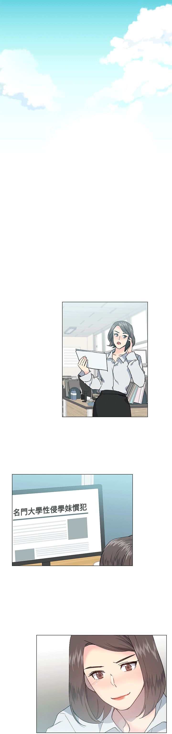 小一轮的纯爱女孩 第40話 - 差一輪 第14页