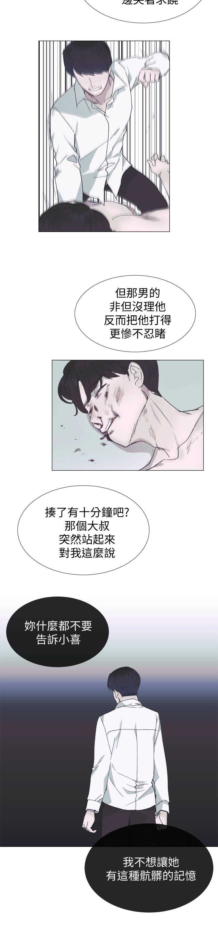 小一轮的纯爱女孩 第40話 - 差一輪 第26页