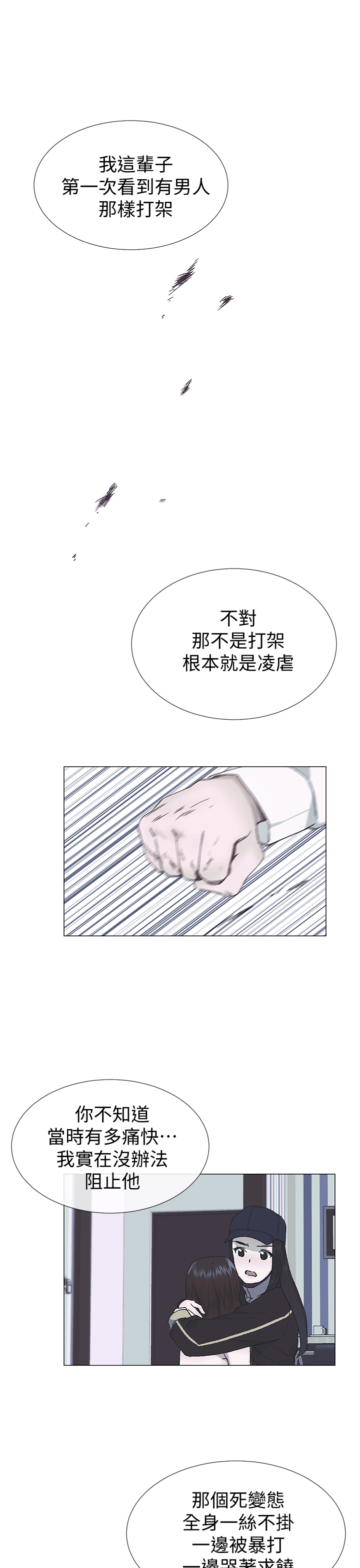 小一轮的纯爱女孩 第40話 - 差一輪 第25页