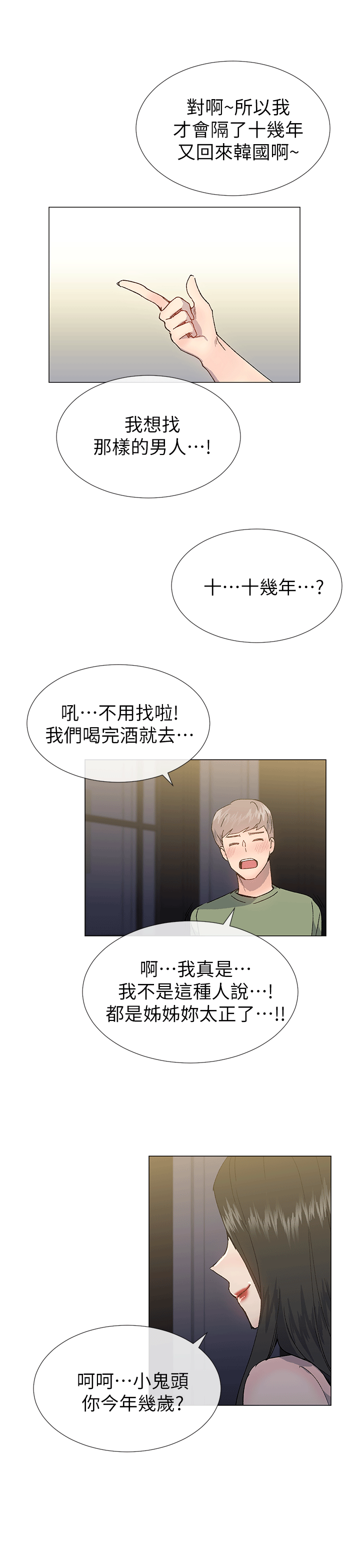 小一轮的纯爱女孩 第40話 - 差一輪 第28页