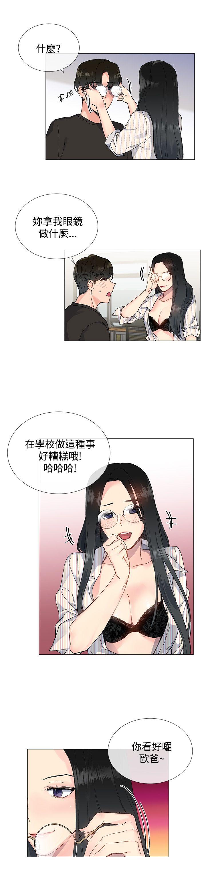 小一轮的纯爱女孩 第7話 第9页