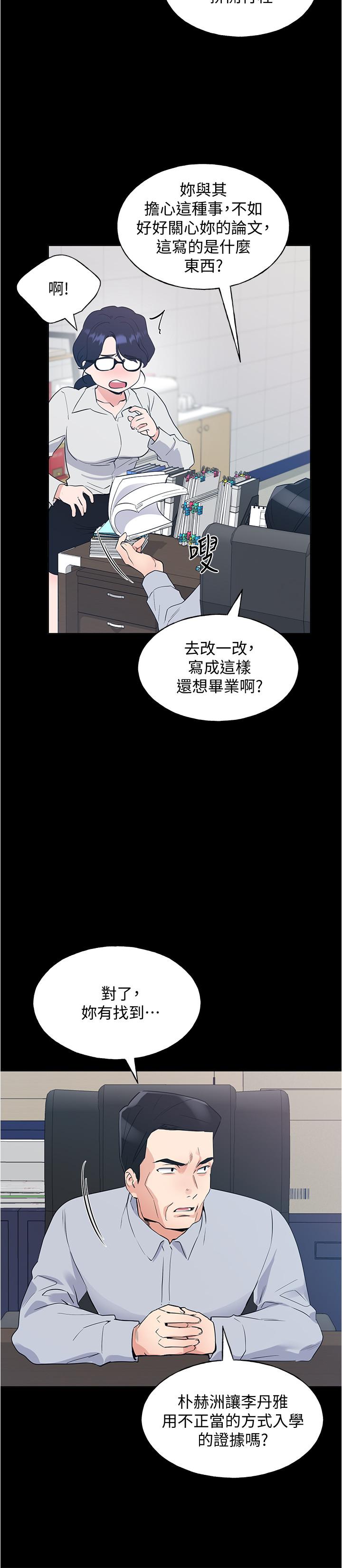 重考生 第100話-羅教授拼命想抹掉的過去 第2页