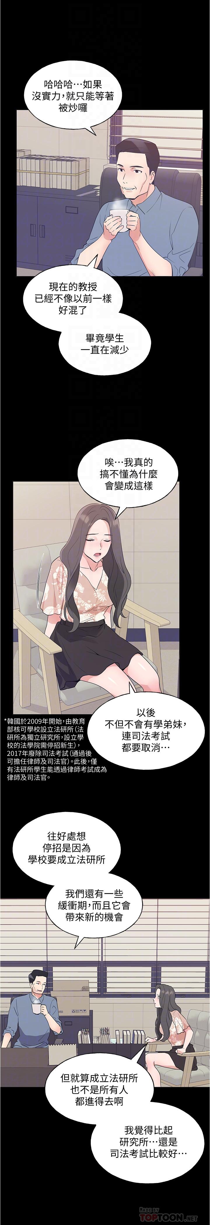 重考生 第100話-羅教授拼命想抹掉的過去 第16页