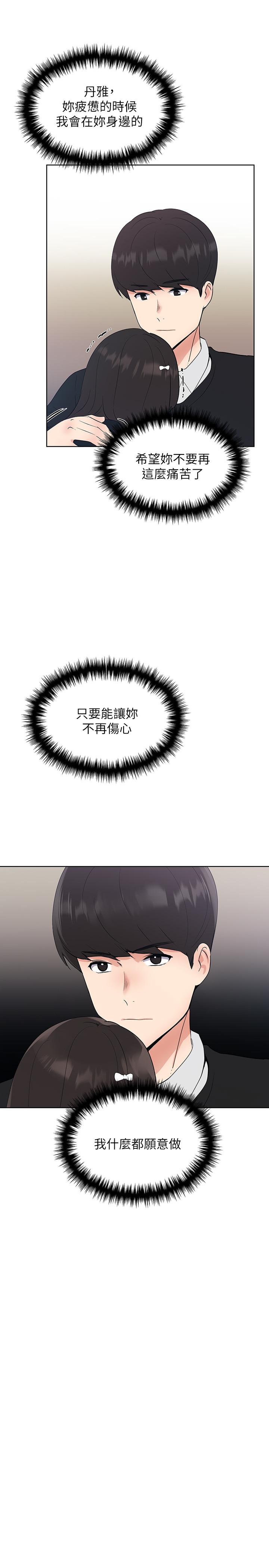 重考生 第102話-丹雅淫蕩的服務 第3页