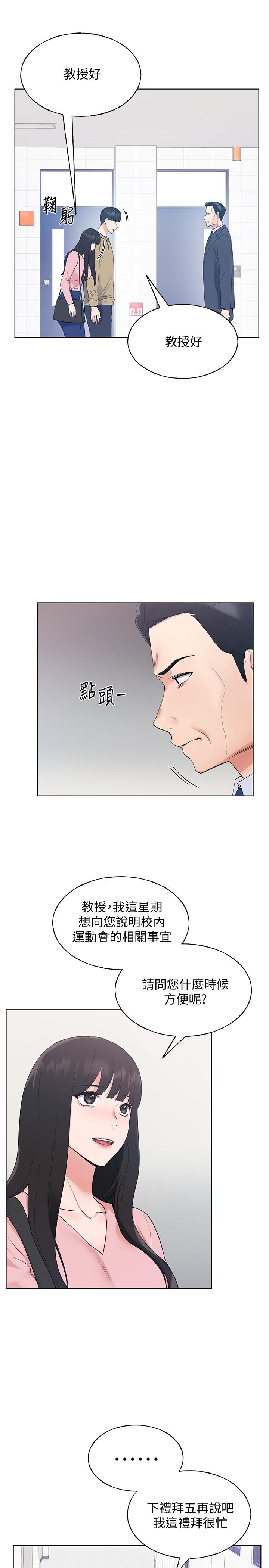 重考生 第102話-丹雅淫蕩的服務 第11页