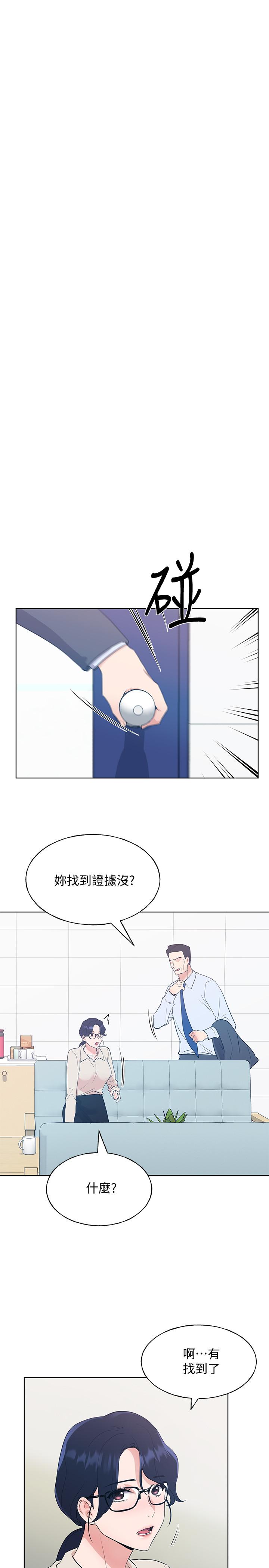 重考生 第102話-丹雅淫蕩的服務 第13页