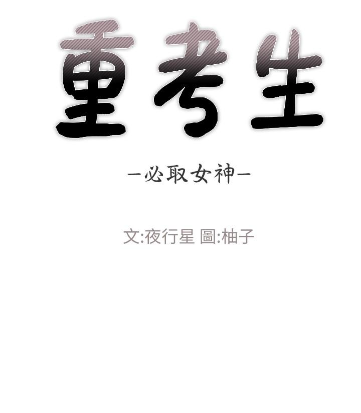重考生 第103話-前後都被填滿 第3页