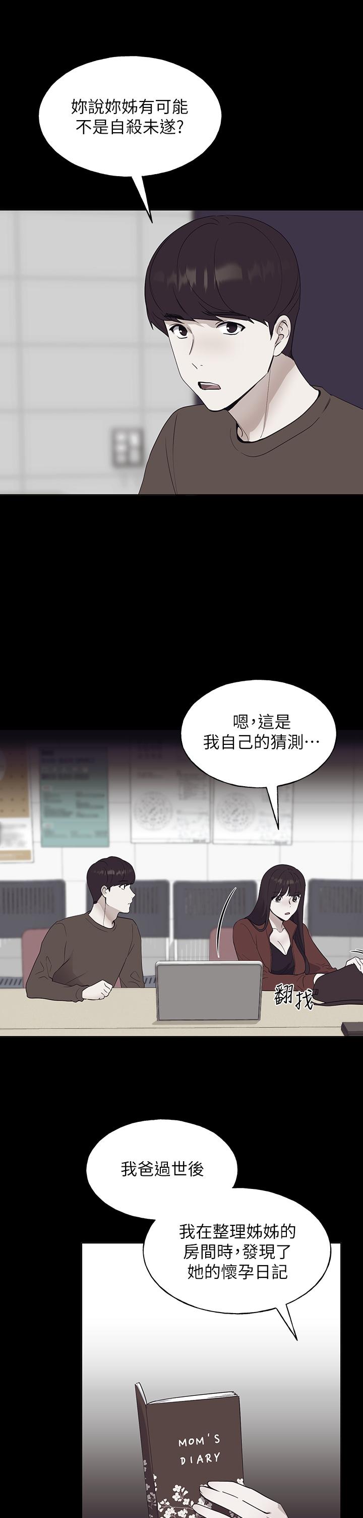 重考生 第105話-切不斷的孽緣 第2页