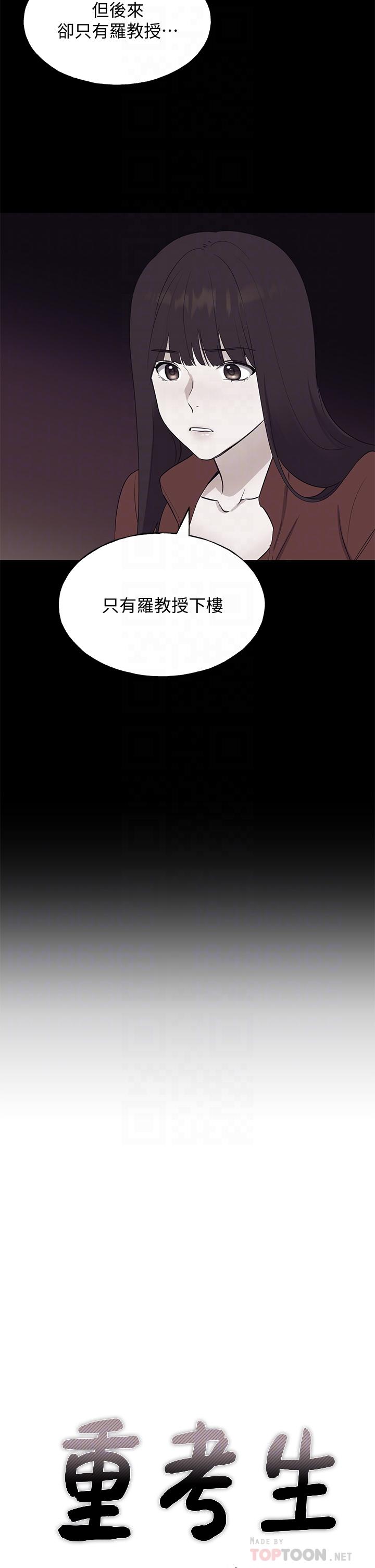 重考生 第105話-切不斷的孽緣 第6页