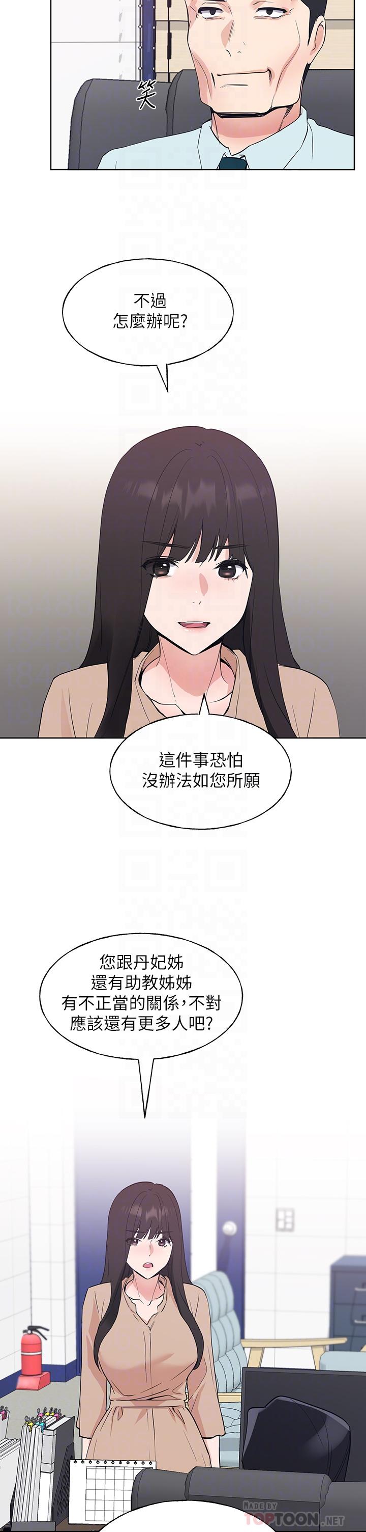 重考生 第105話-切不斷的孽緣 第12页