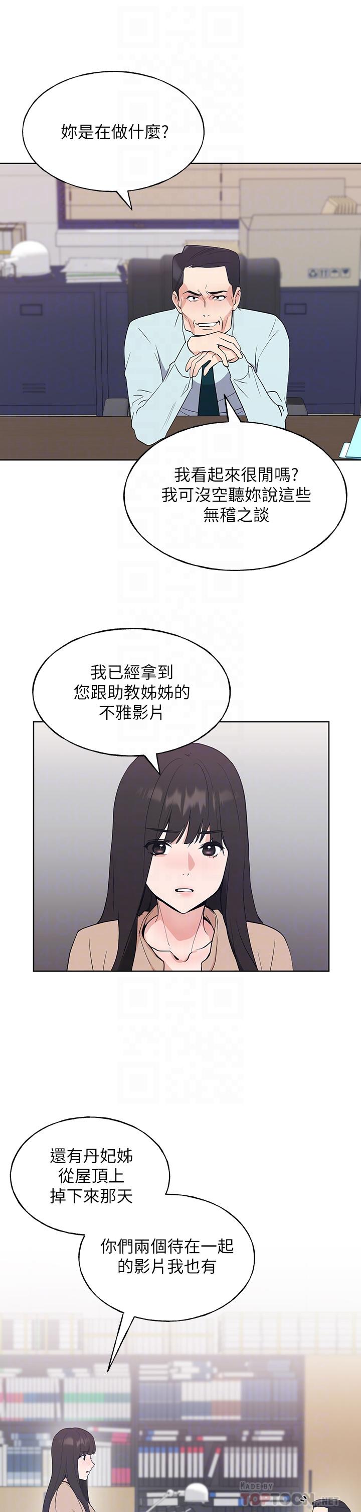 重考生 第105話-切不斷的孽緣 第14页