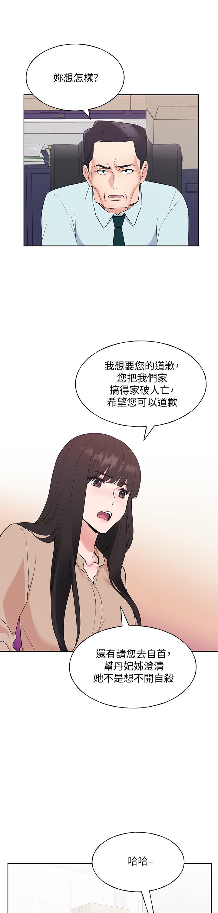 重考生 第105話-切不斷的孽緣 第17页