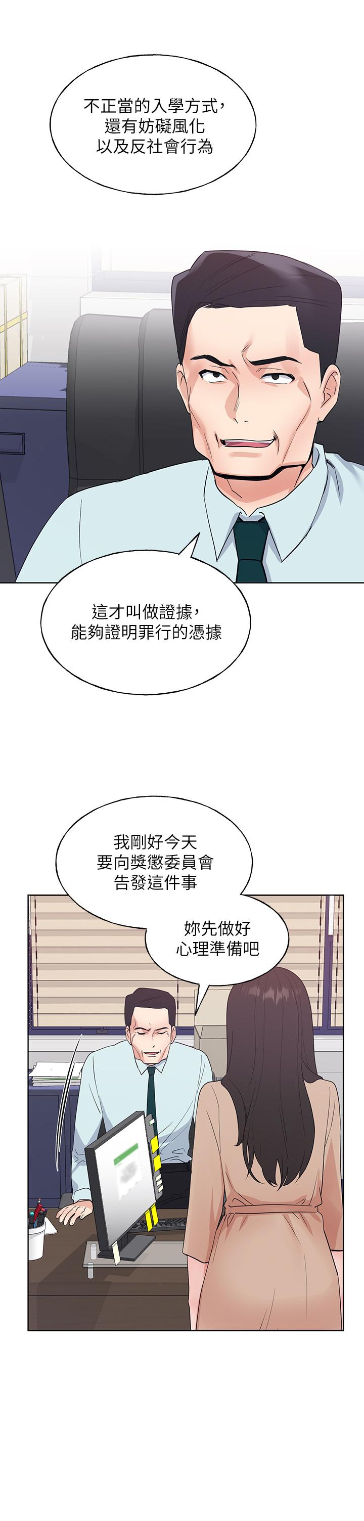 重考生 第105話-切不斷的孽緣 第23页
