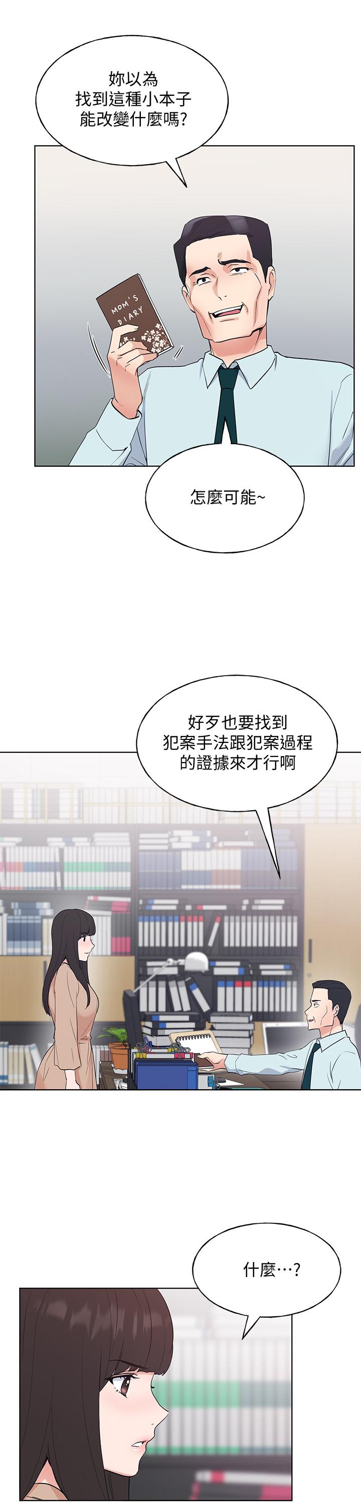 重考生 第105話-切不斷的孽緣 第20页