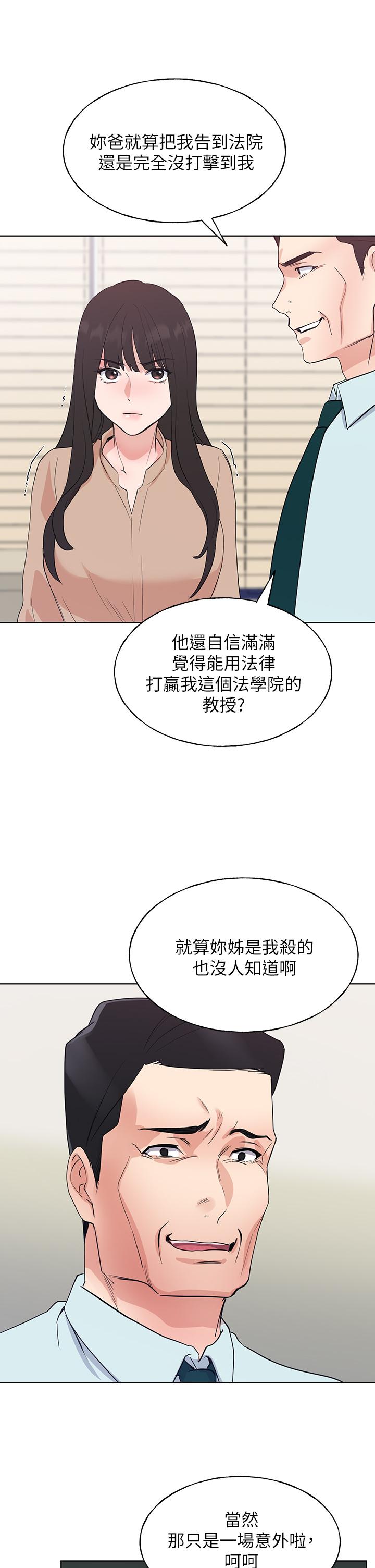 重考生 第105話-切不斷的孽緣 第32页