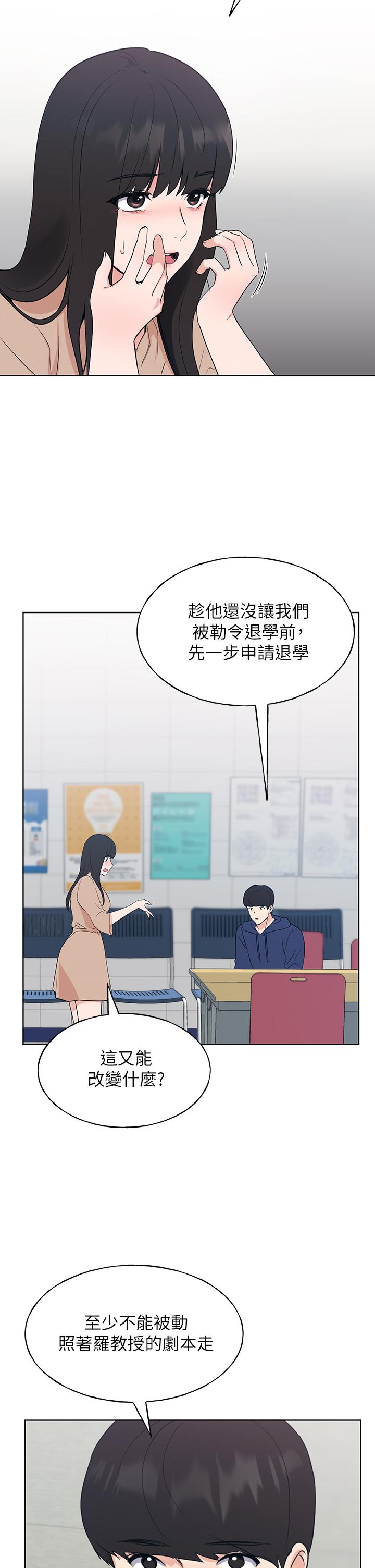 重考生 第106話-準備結束，開始反擊 第13页