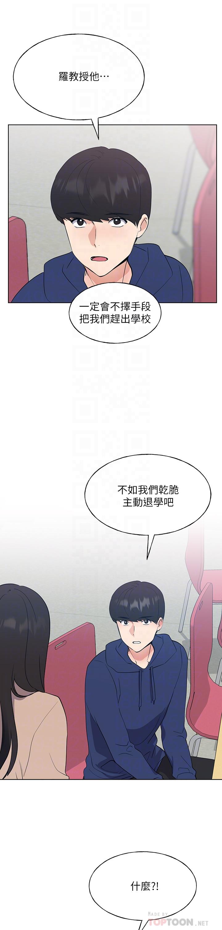 重考生 第106話-準備結束，開始反擊 第12页