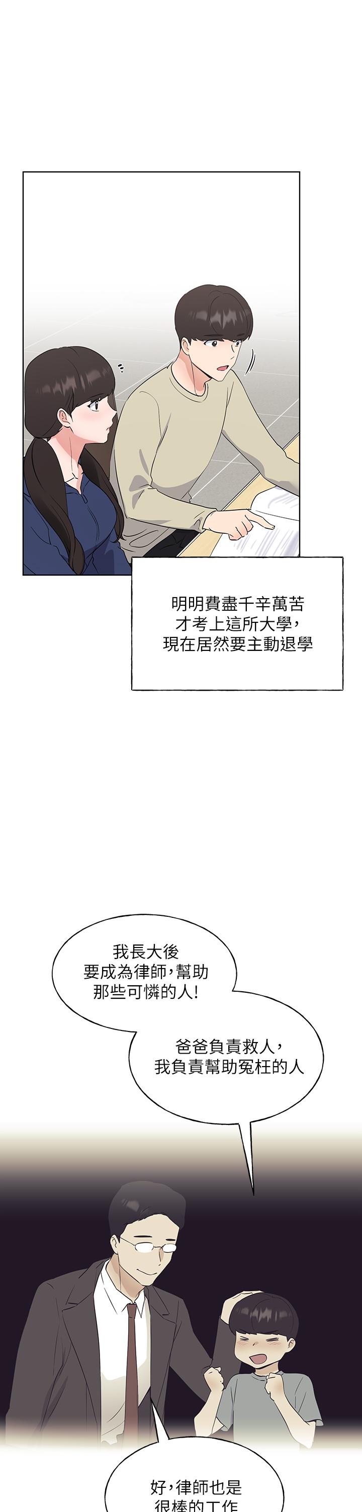 重考生 第106話-準備結束，開始反擊 第27页