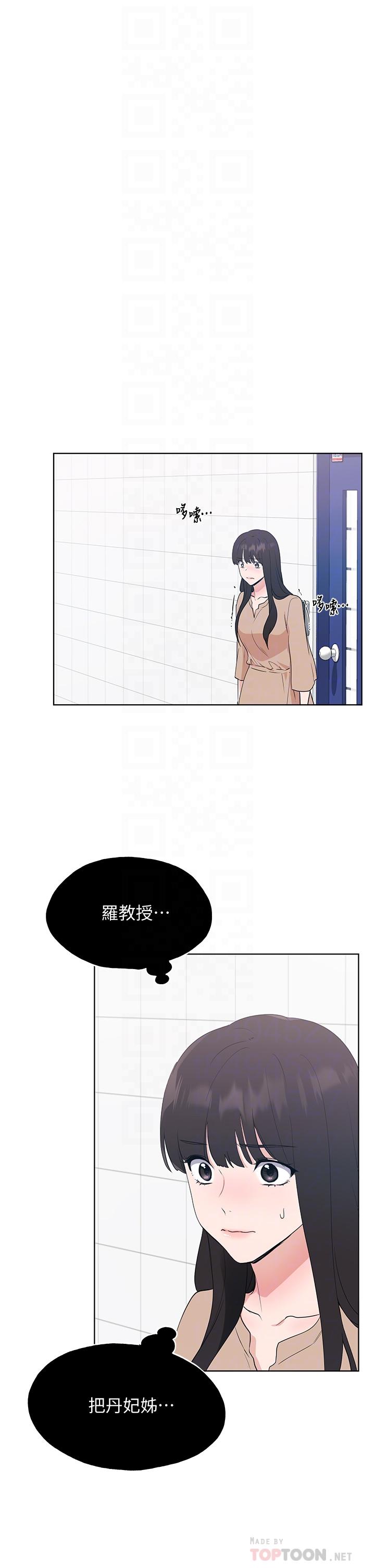 重考生 第106話-準備結束，開始反擊 第6页
