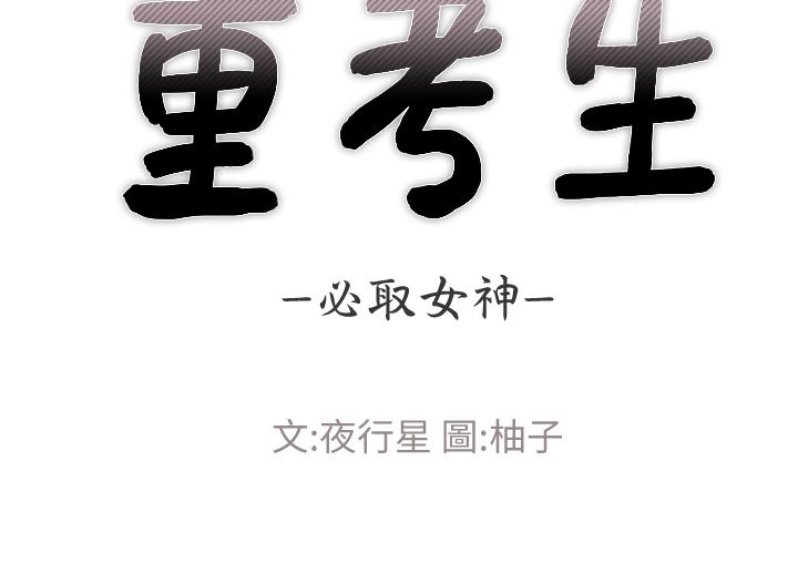重考生 第106話-準備結束，開始反擊 第5页