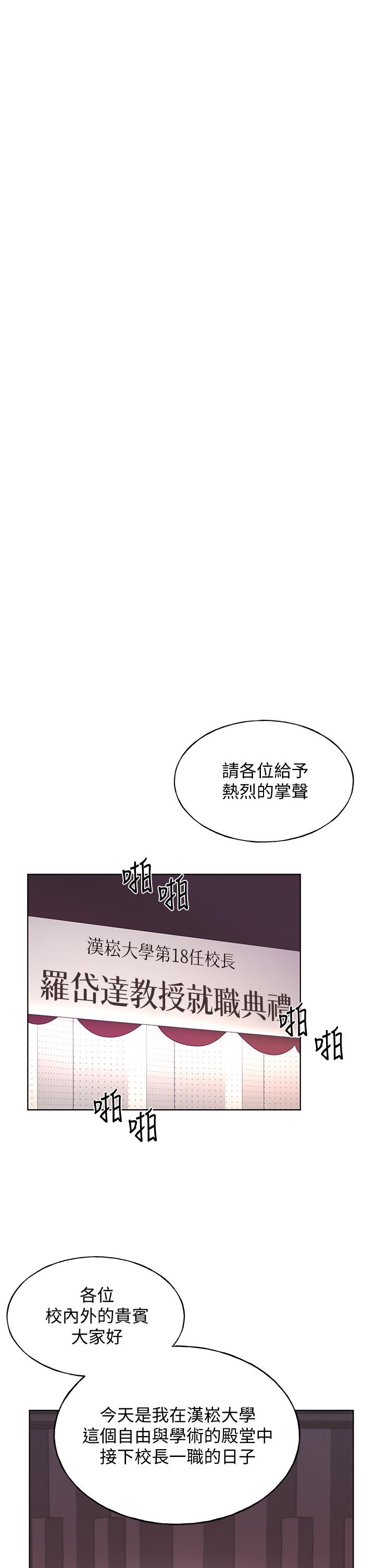重考生 第107話-就職典禮上的華麗復仇 第11页