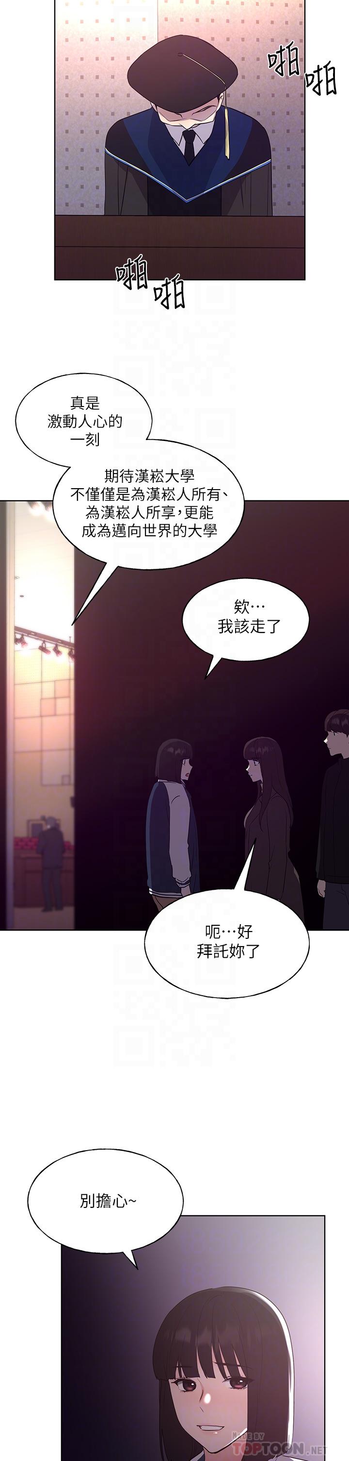 重考生 第107話-就職典禮上的華麗復仇 第14页