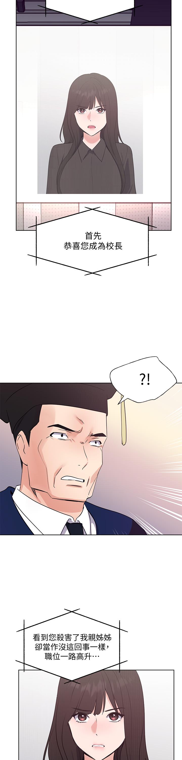 重考生 第107話-就職典禮上的華麗復仇 第22页