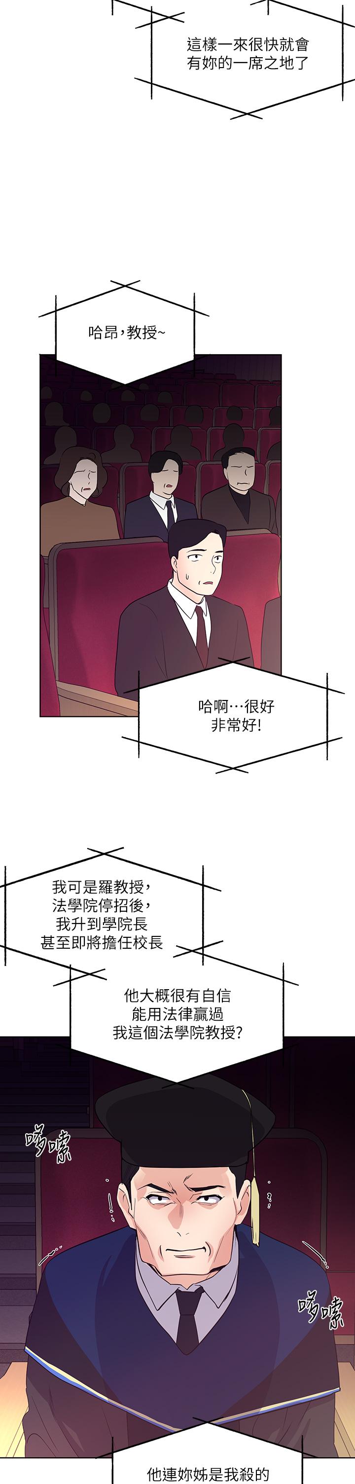 重考生 第107話-就職典禮上的華麗復仇 第28页