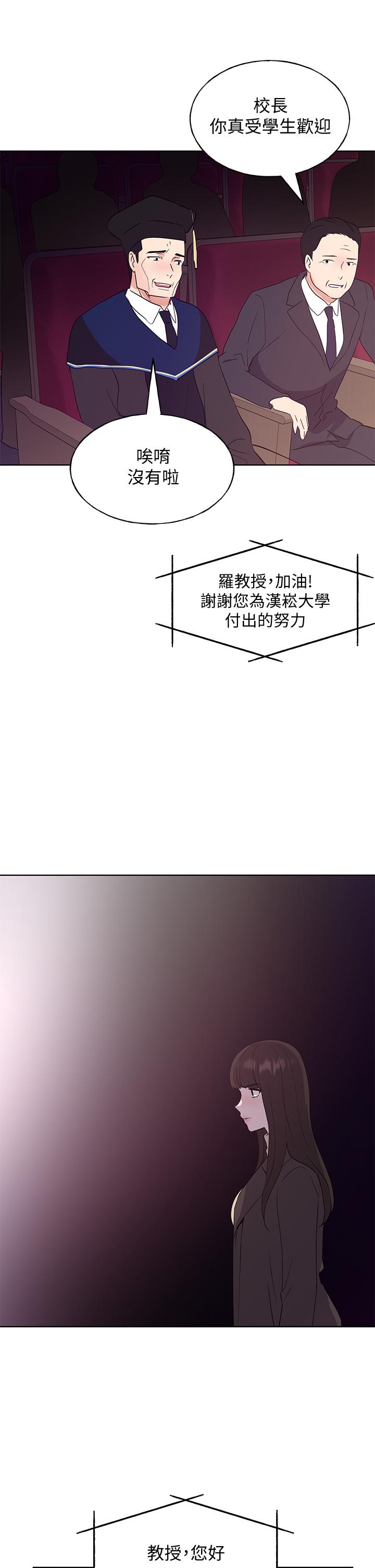 重考生 第107話-就職典禮上的華麗復仇 第21页