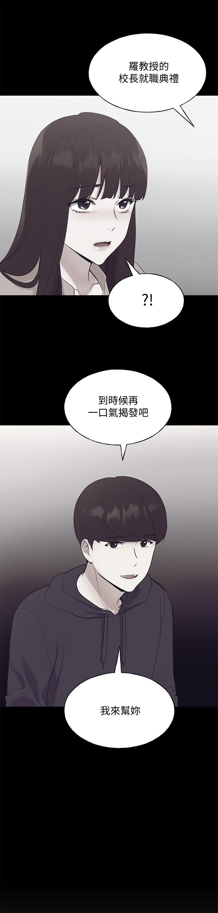 重考生 第107話-就職典禮上的華麗復仇 第33页