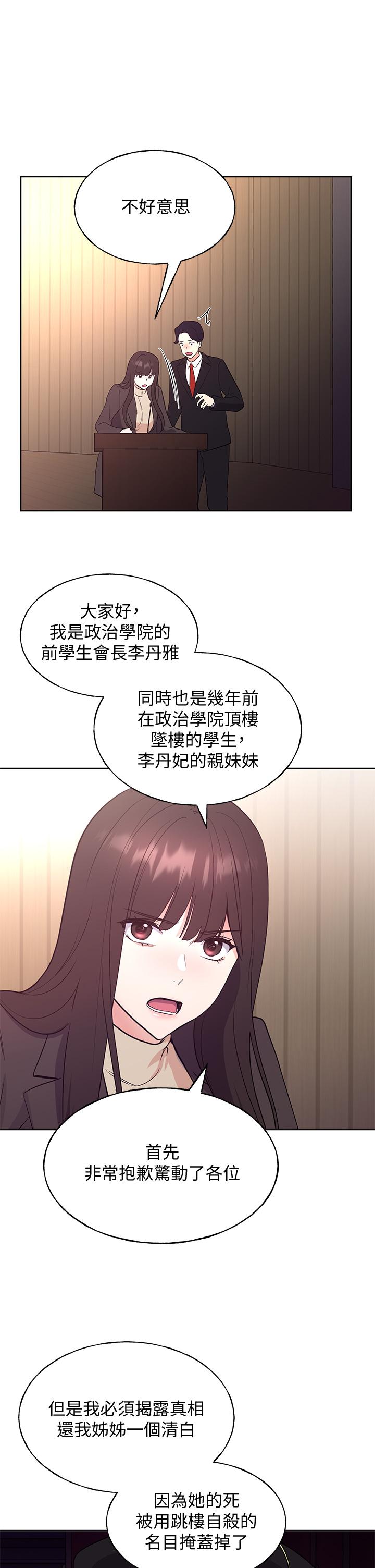 重考生 第107話-就職典禮上的華麗復仇 第36页
