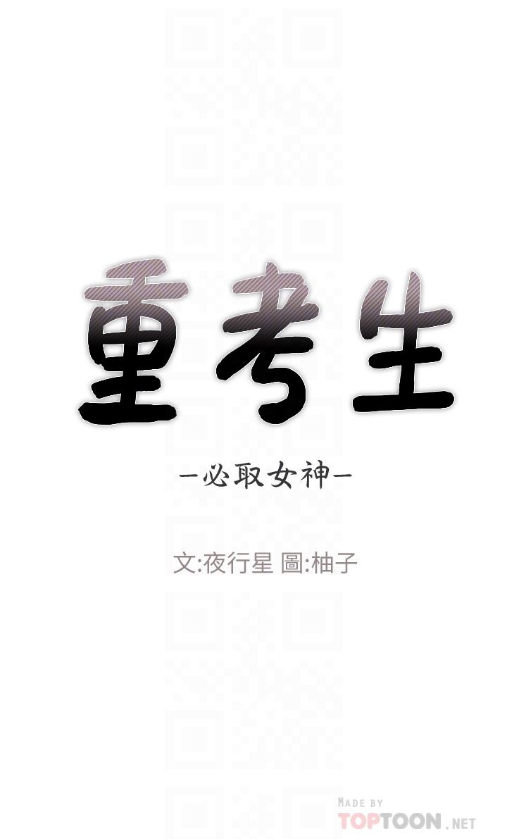 重考生 第108話-唯一不同的是我們相愛了 第4页